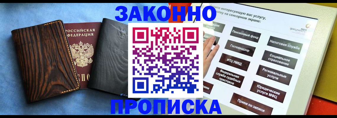 прописка регистрация в Шилке
